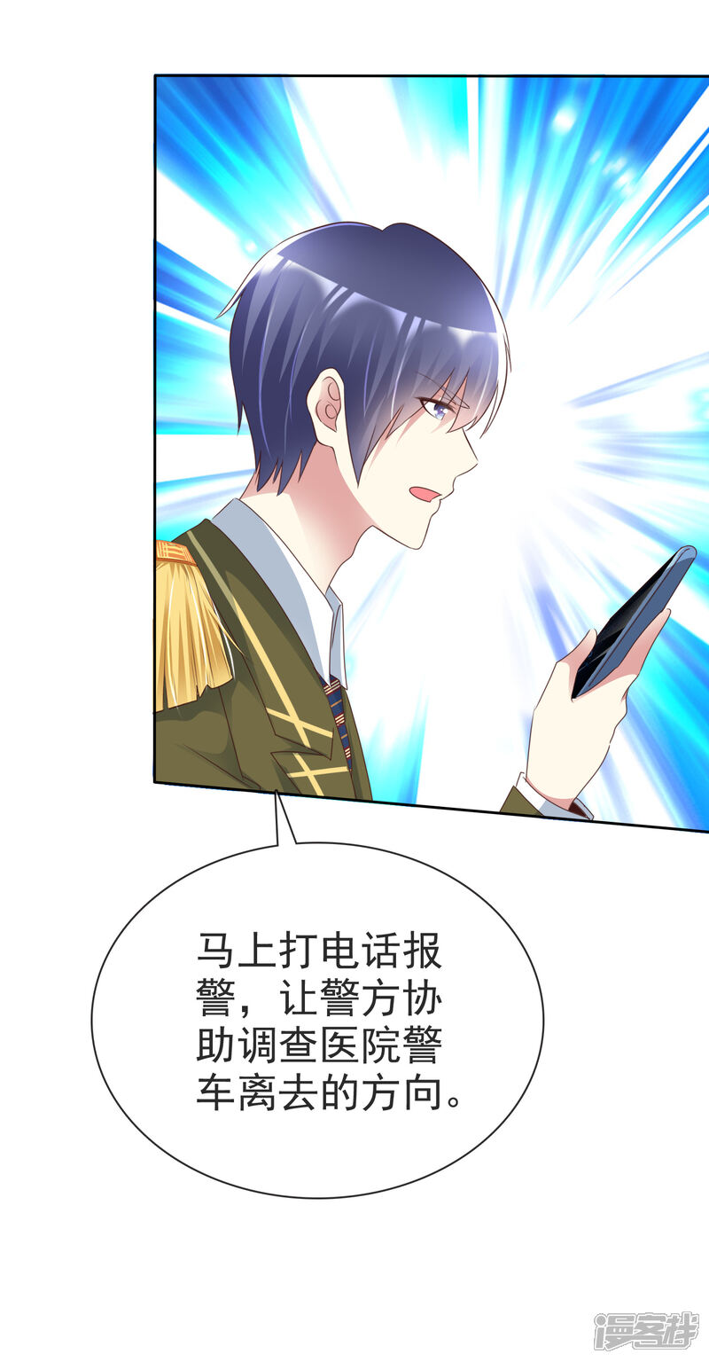 《宠你如蜜少帅追妻》第167话 杨阳被绑架了？ 第31页