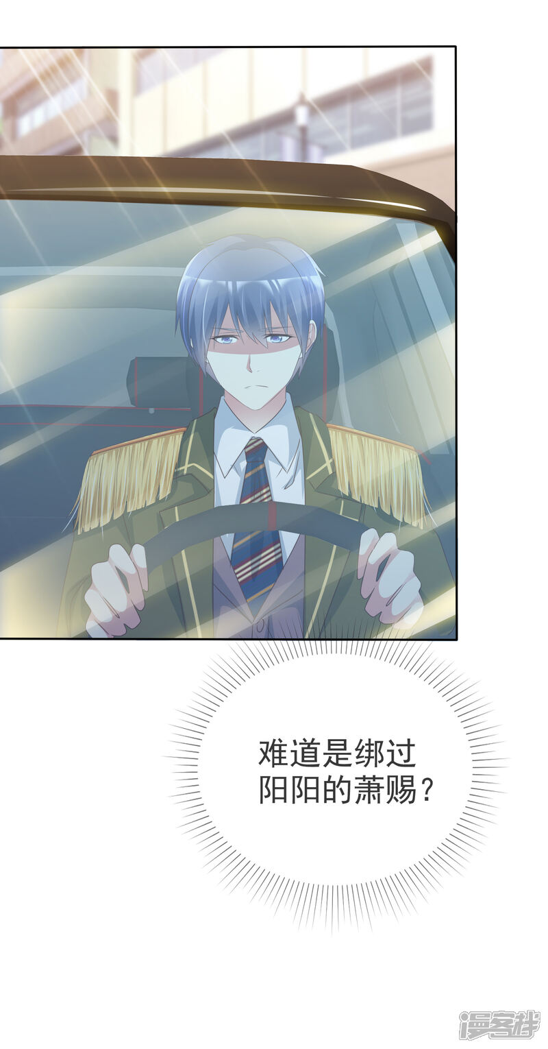 《宠你如蜜少帅追妻》第167话 杨阳被绑架了？ 第33页
