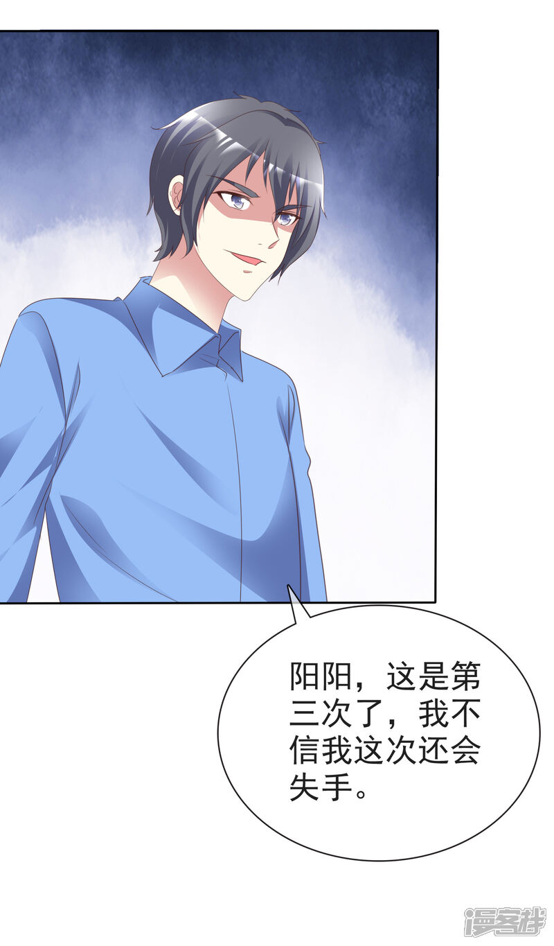 《宠你如蜜少帅追妻》第167话 杨阳被绑架了？ 第38页