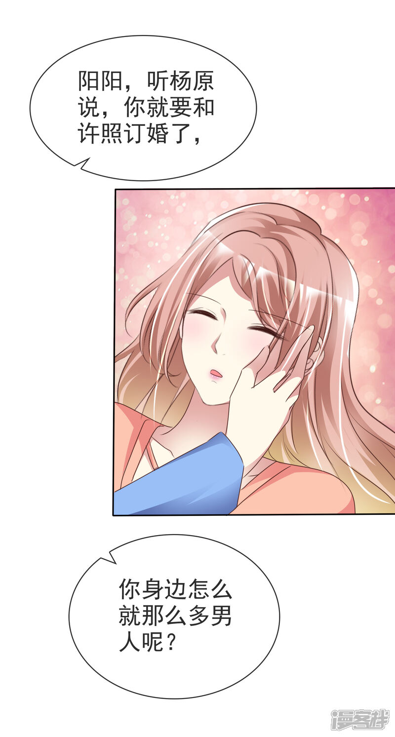 《宠你如蜜少帅追妻》第167话 杨阳被绑架了？ 第39页