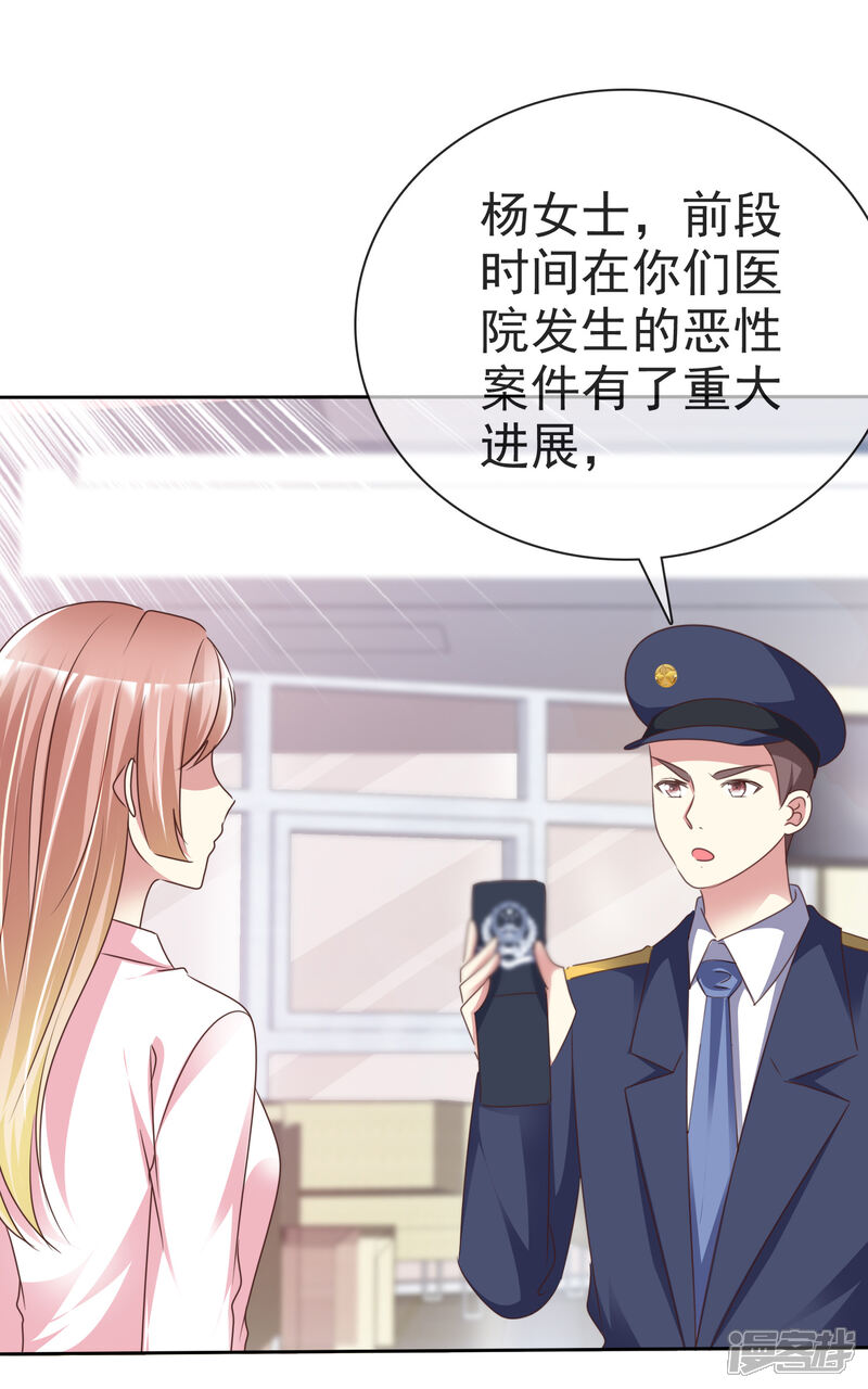 《宠你如蜜少帅追妻》第167话 杨阳被绑架了？ 第3页