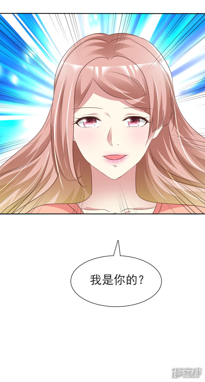 《宠你如蜜少帅追妻》第167话 杨阳被绑架了？ 第41页