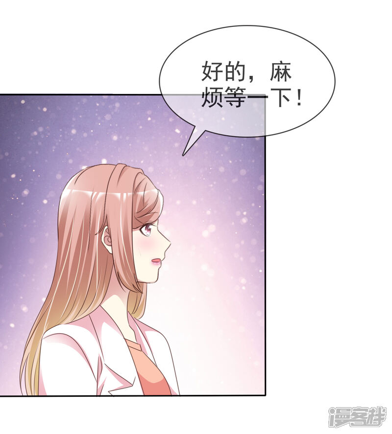 《宠你如蜜少帅追妻》第167话 杨阳被绑架了？ 第5页