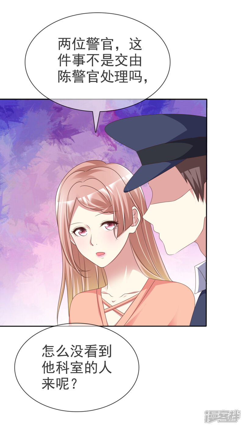 《宠你如蜜少帅追妻》第167话 杨阳被绑架了？ 第8页