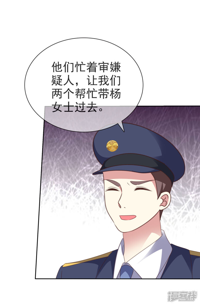 《宠你如蜜少帅追妻》第167话 杨阳被绑架了？ 第9页