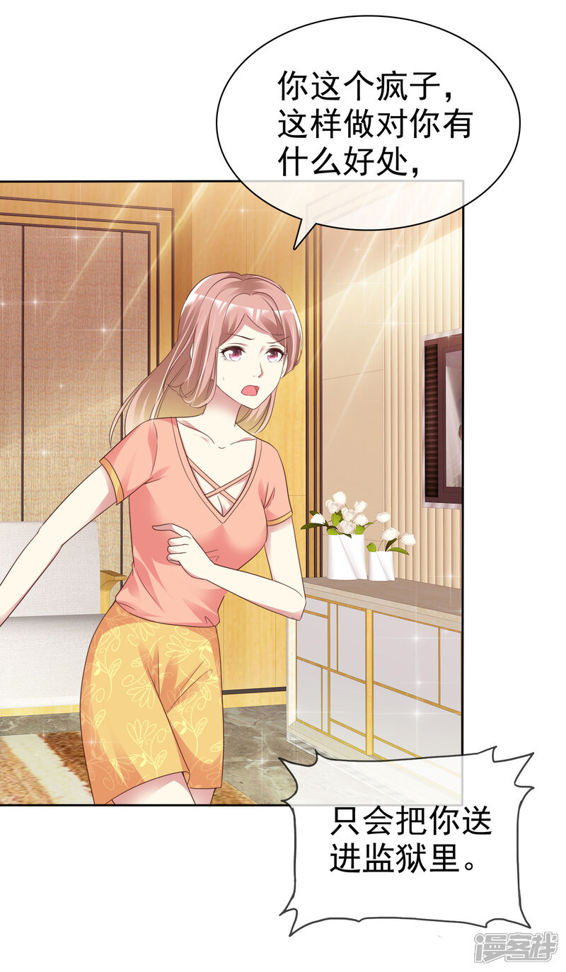 《宠你如蜜少帅追妻》第168话 能接受自己被绿吗 第12页