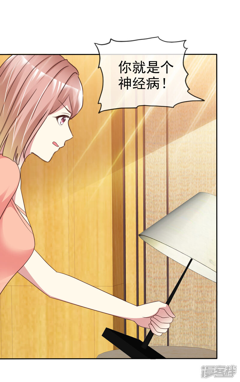《宠你如蜜少帅追妻》第168话 能接受自己被绿吗 第16页