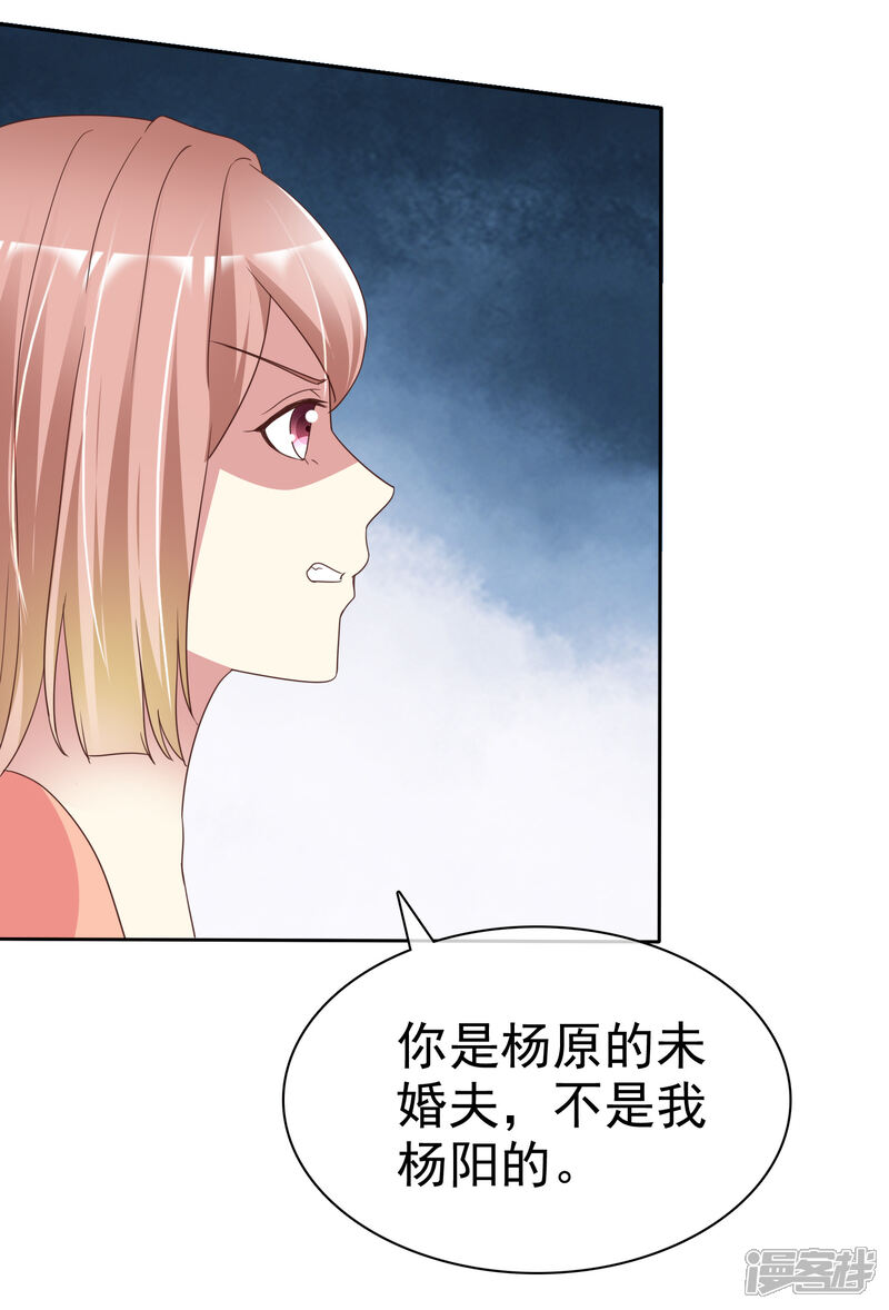 《宠你如蜜少帅追妻》第168话 能接受自己被绿吗 第29页