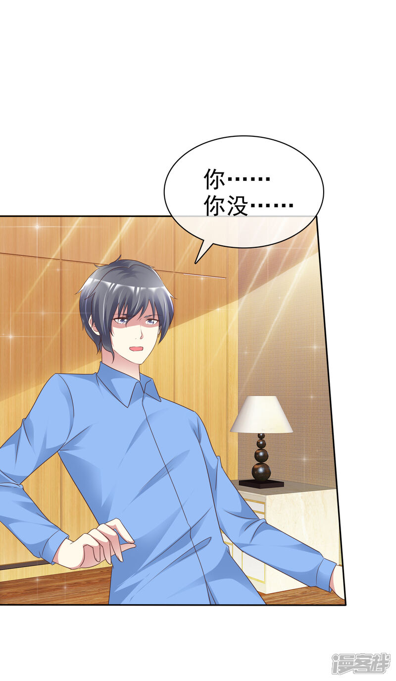 《宠你如蜜少帅追妻》第168话 能接受自己被绿吗 第2页
