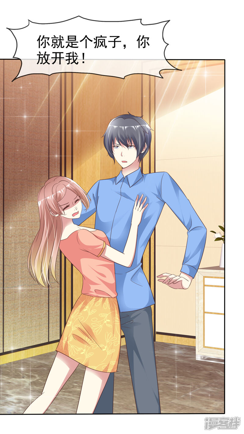 《宠你如蜜少帅追妻》第168话 能接受自己被绿吗 第32页