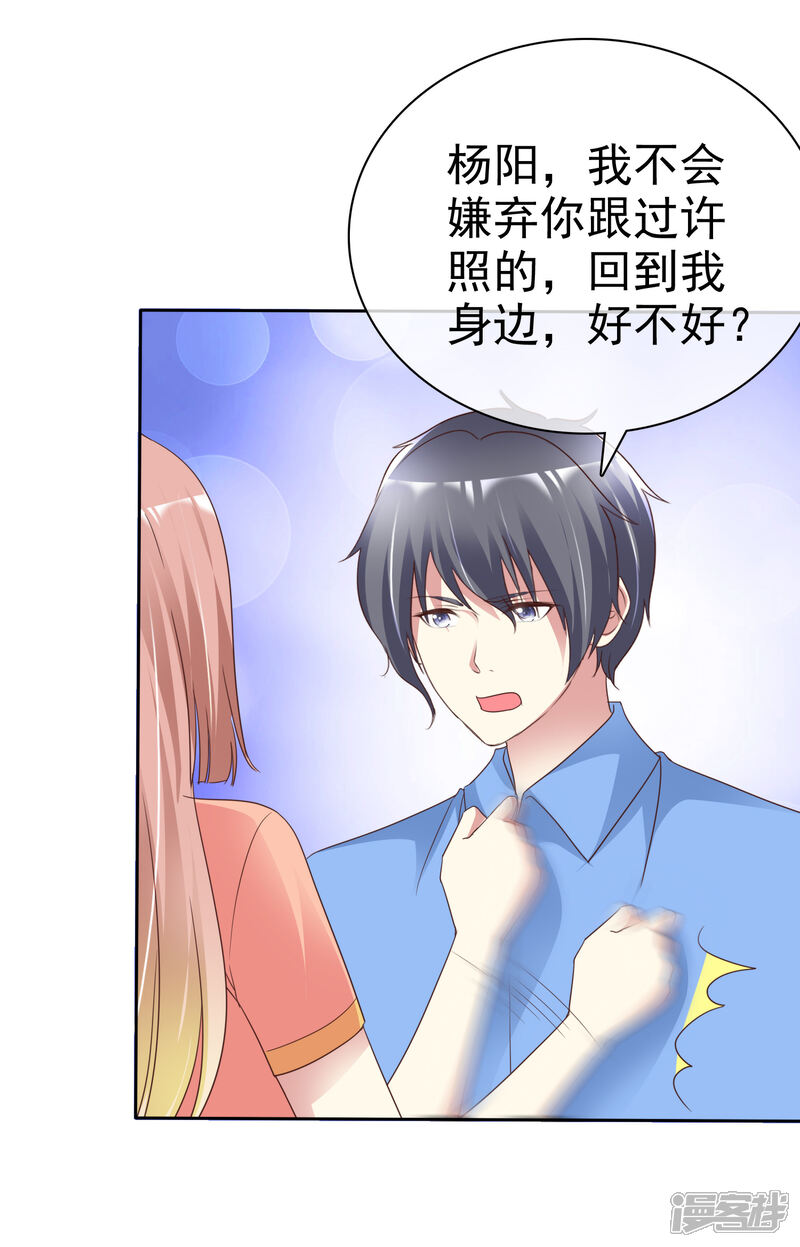 《宠你如蜜少帅追妻》第168话 能接受自己被绿吗 第33页