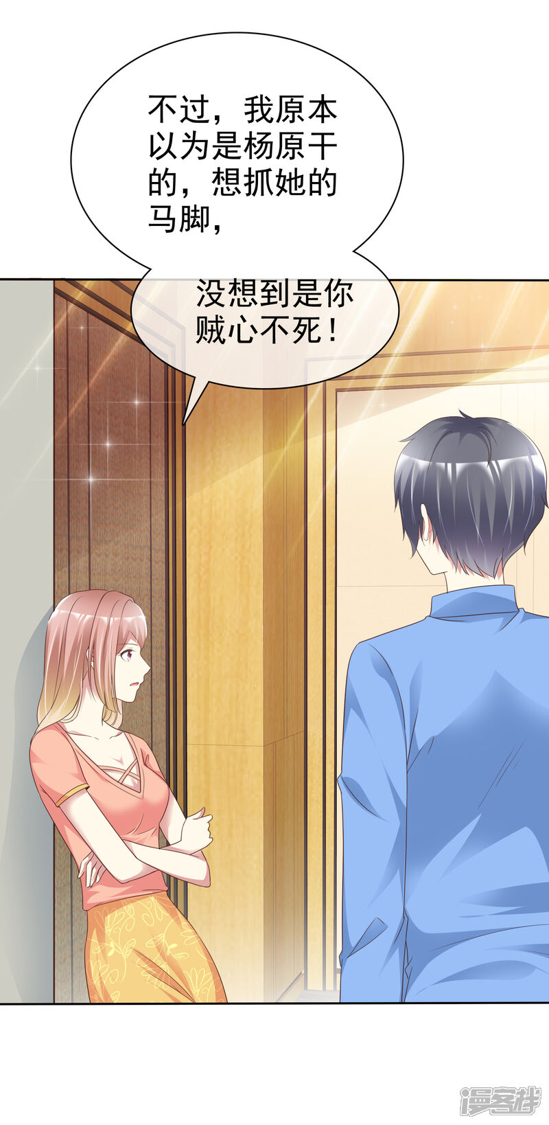 《宠你如蜜少帅追妻》第168话 能接受自己被绿吗 第5页
