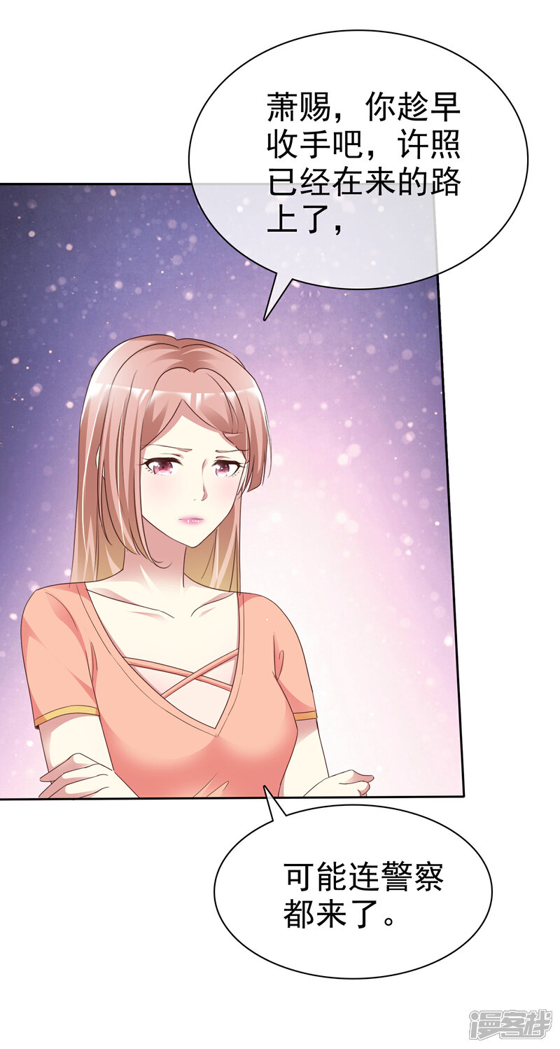 《宠你如蜜少帅追妻》第168话 能接受自己被绿吗 第8页