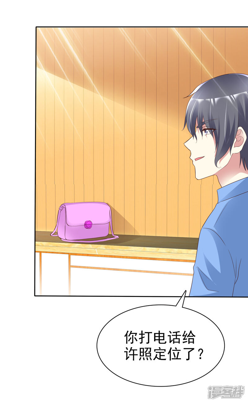 《宠你如蜜少帅追妻》第168话 能接受自己被绿吗 第9页