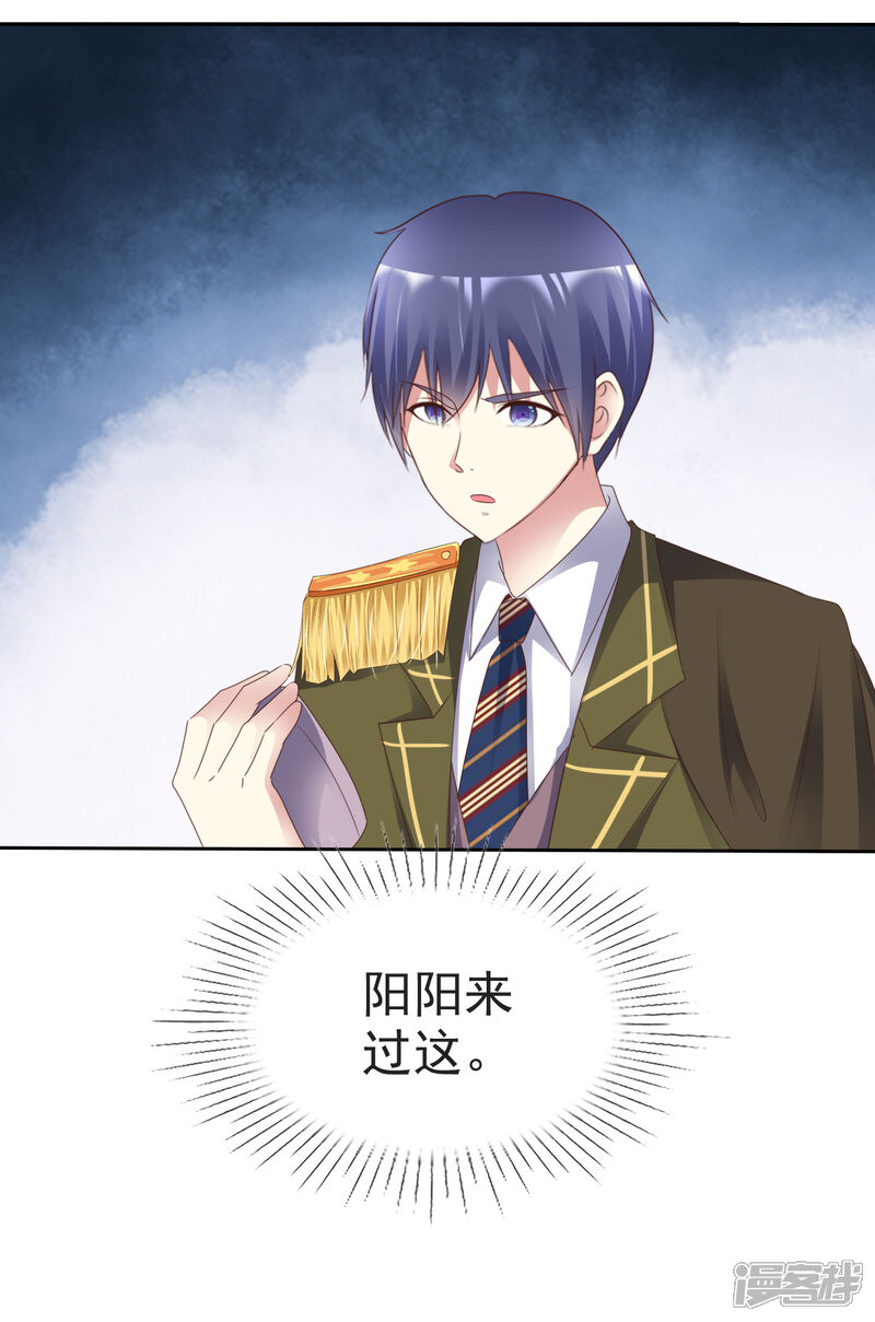 《宠你如蜜少帅追妻》第169话 你这辈子都别想找到杨阳 第12页