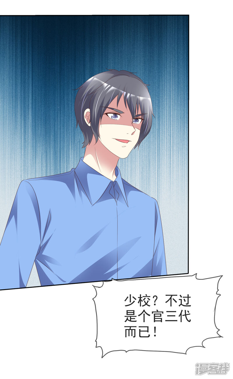 《宠你如蜜少帅追妻》第169话 你这辈子都别想找到杨阳 第19页