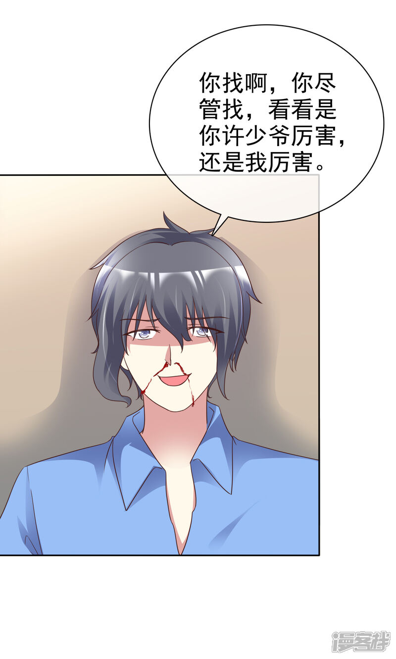 《宠你如蜜少帅追妻》第169话 你这辈子都别想找到杨阳 第24页