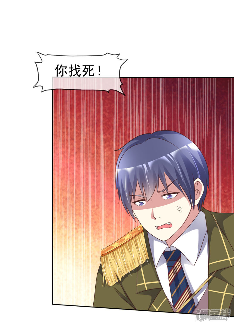 《宠你如蜜少帅追妻》第169话 你这辈子都别想找到杨阳 第25页