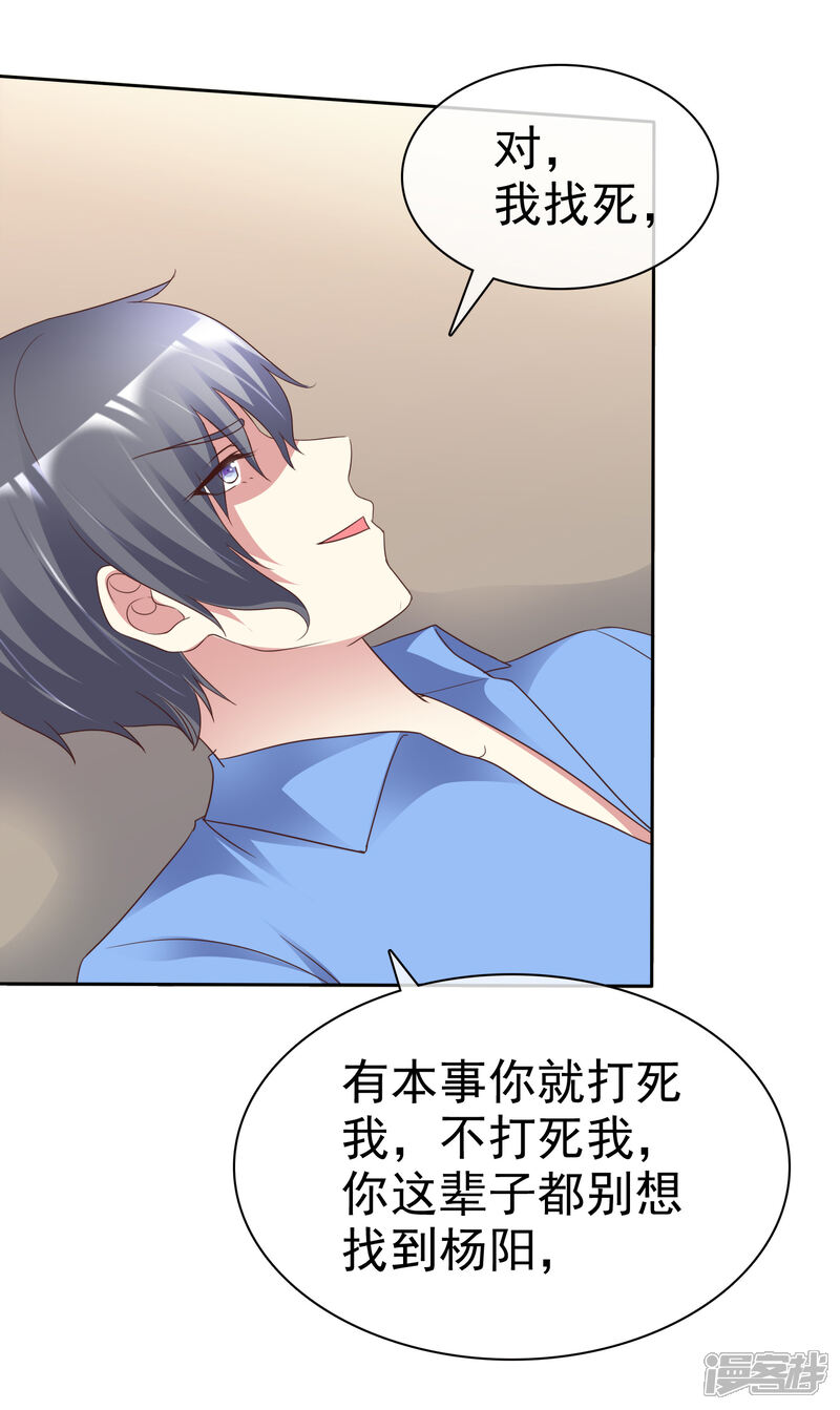 《宠你如蜜少帅追妻》第169话 你这辈子都别想找到杨阳 第26页