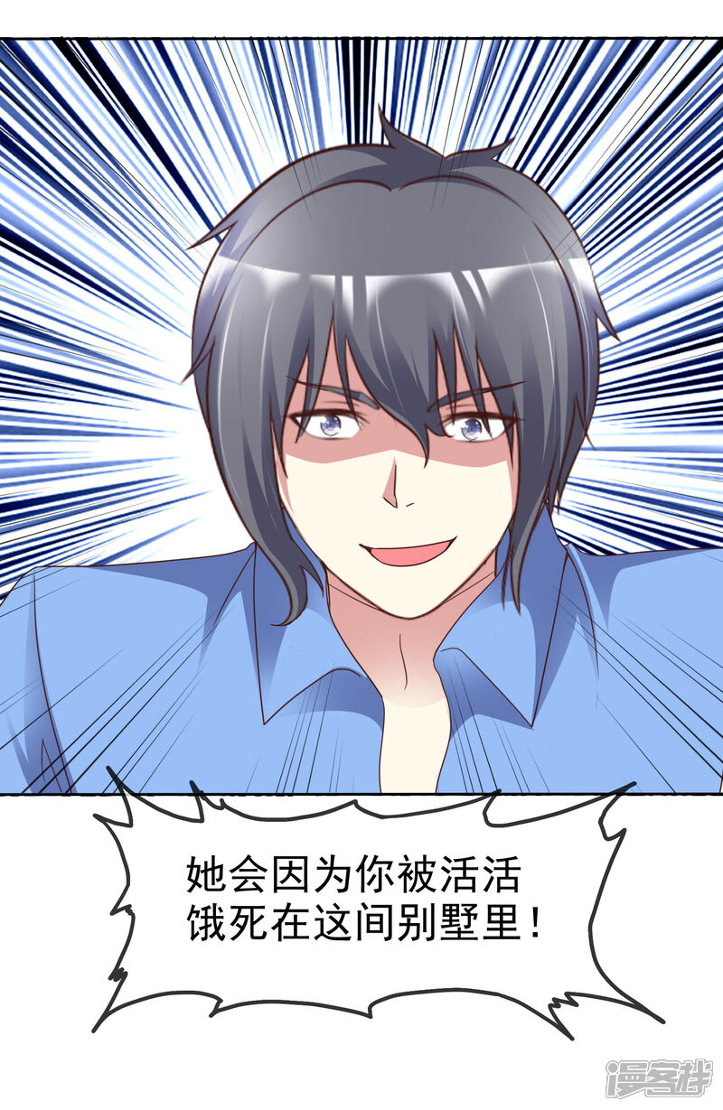 《宠你如蜜少帅追妻》第169话 你这辈子都别想找到杨阳 第27页