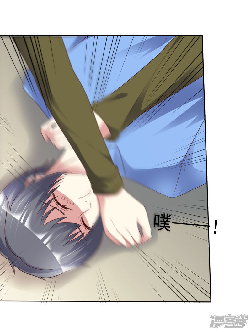《宠你如蜜少帅追妻》第169话 你这辈子都别想找到杨阳 第29页