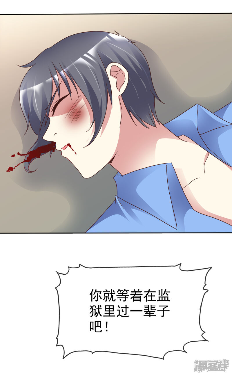 《宠你如蜜少帅追妻》第169话 你这辈子都别想找到杨阳 第30页
