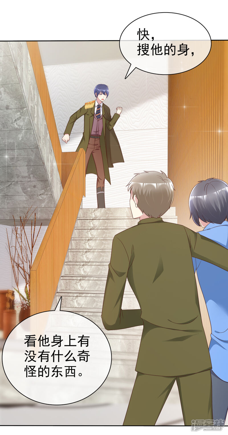 《宠你如蜜少帅追妻》第169话 你这辈子都别想找到杨阳 第39页