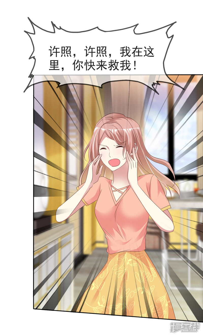 《宠你如蜜少帅追妻》第169话 你这辈子都别想找到杨阳 第4页