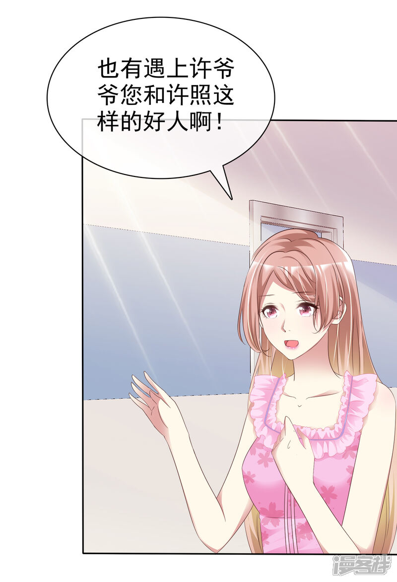 《宠你如蜜少帅追妻》第170话 许照，我爱你！ 第26页