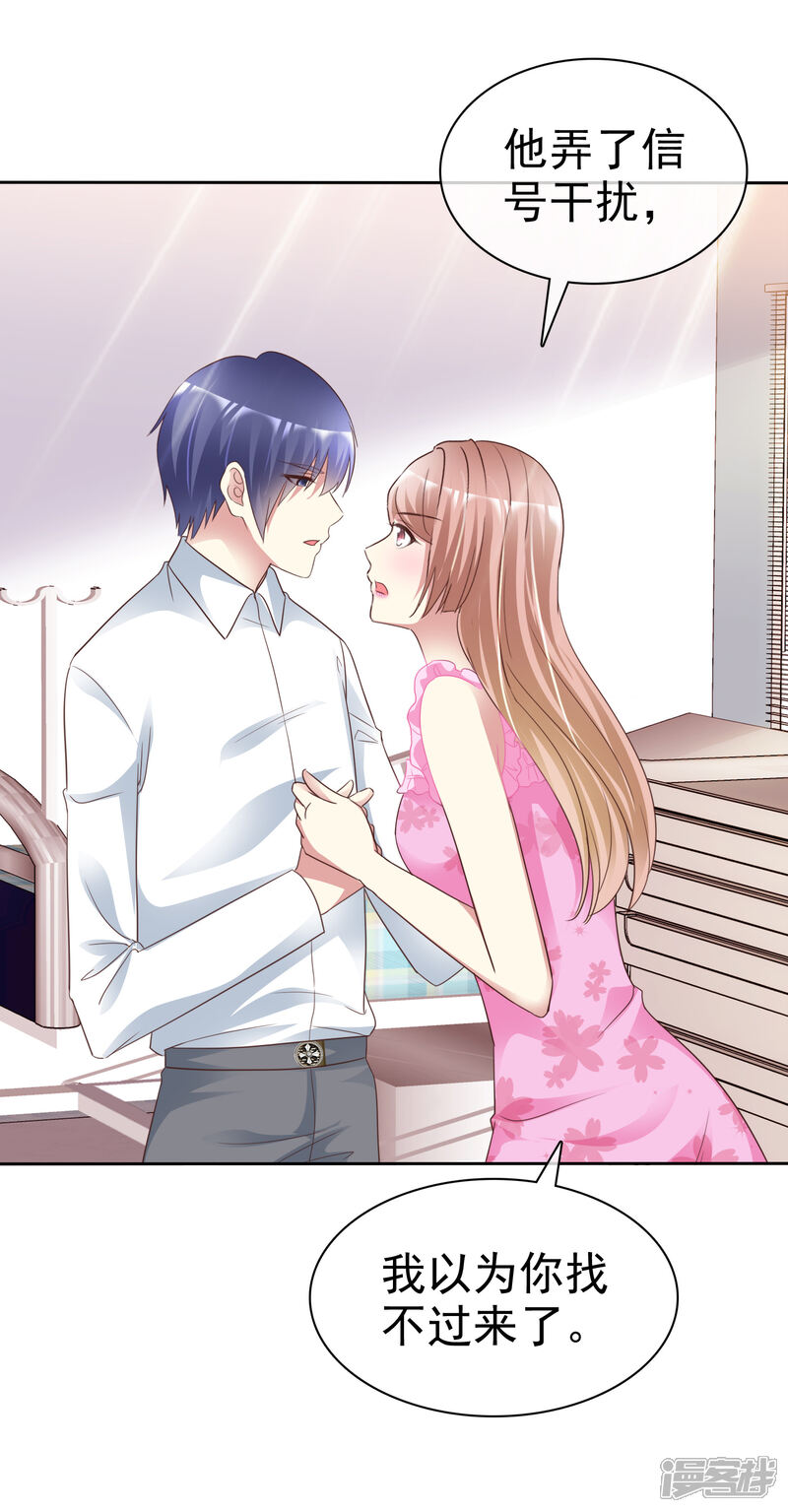 《宠你如蜜少帅追妻》第170话 许照，我爱你！ 第38页