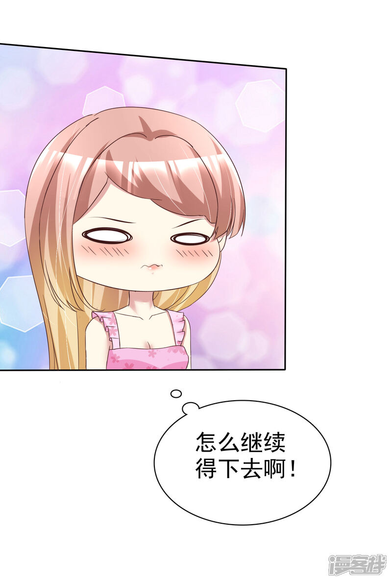 《宠你如蜜少帅追妻》第171话 可以和他走一辈子 第10页