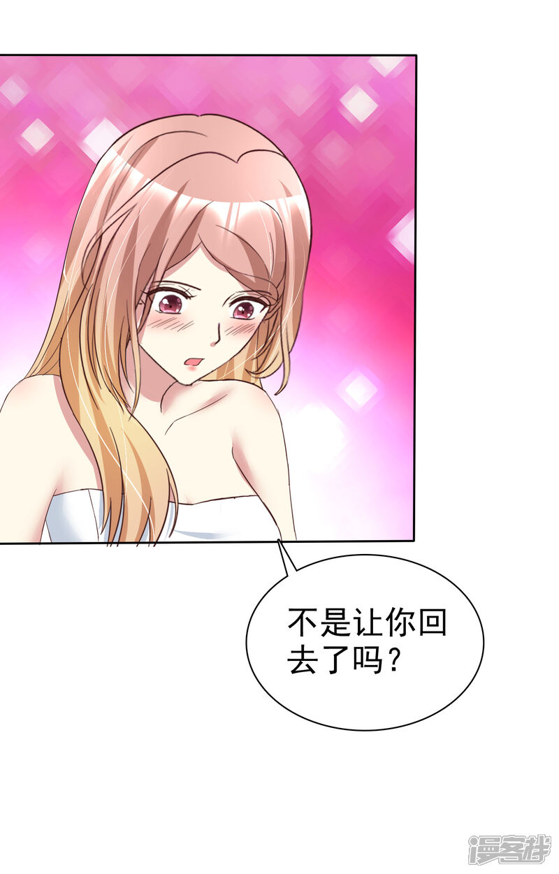 《宠你如蜜少帅追妻》第171话 可以和他走一辈子 第19页