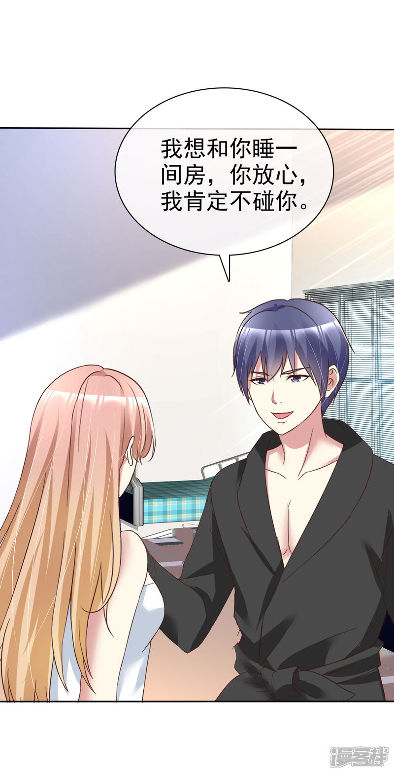 《宠你如蜜少帅追妻》第171话 可以和他走一辈子 第20页