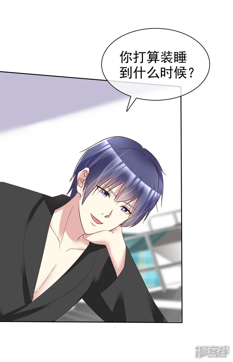 《宠你如蜜少帅追妻》第171话 可以和他走一辈子 第28页
