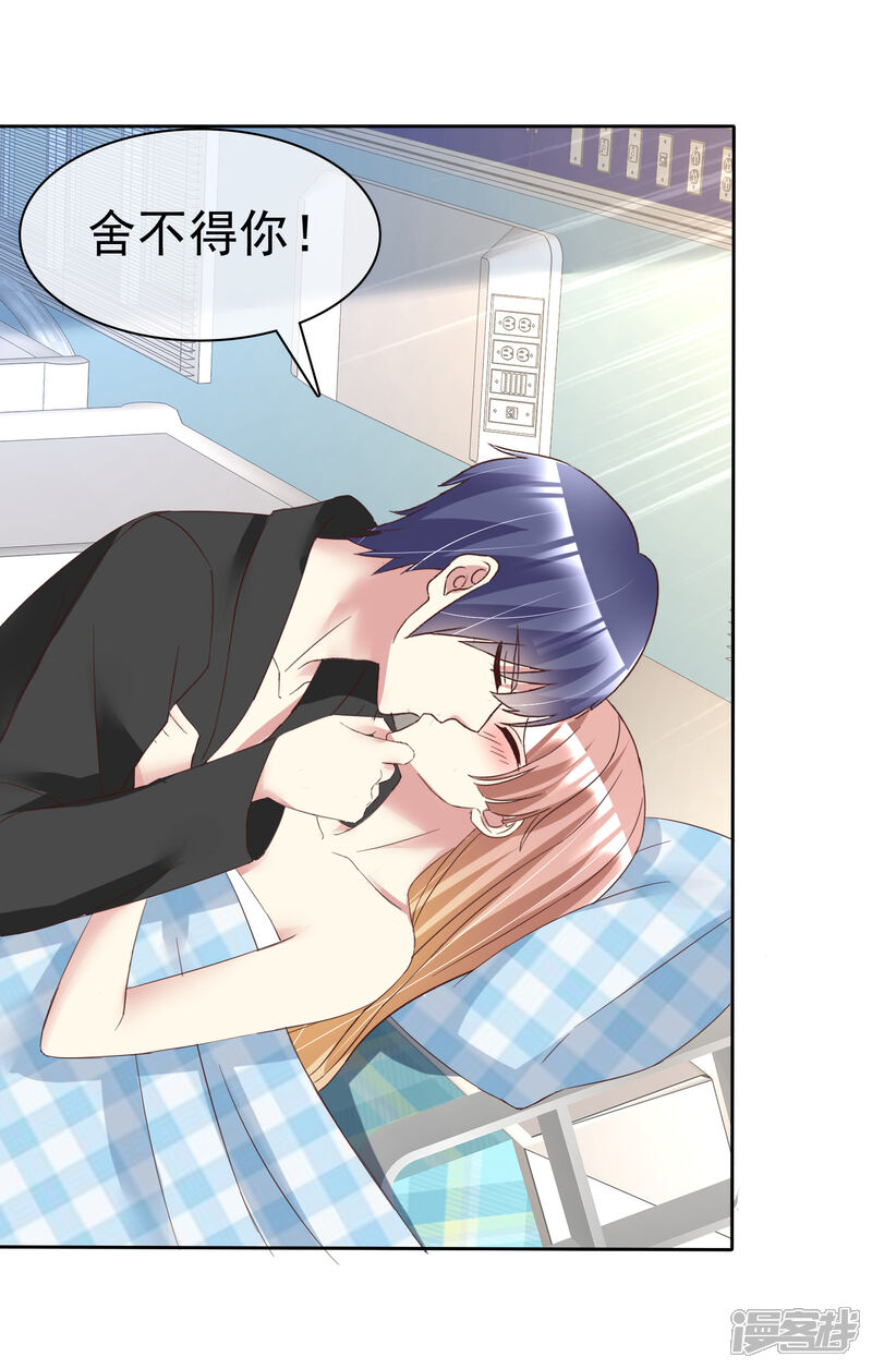 《宠你如蜜少帅追妻》第171话 可以和他走一辈子 第30页