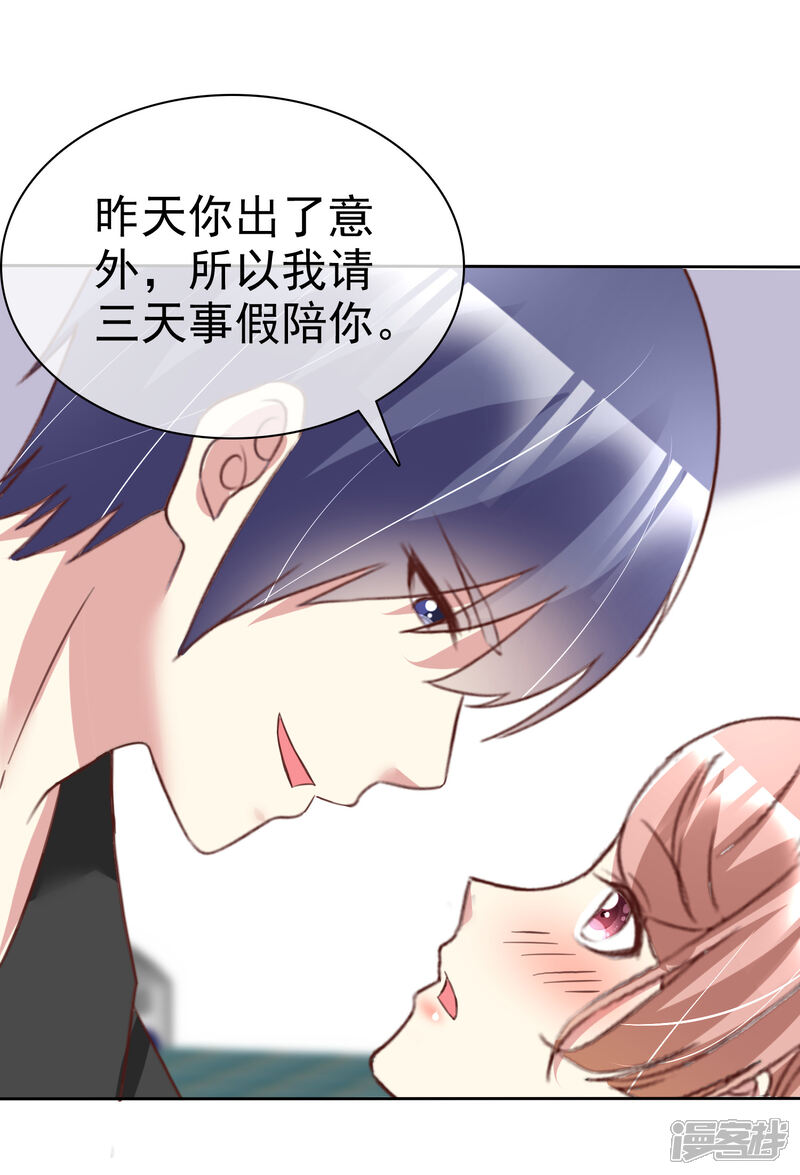 《宠你如蜜少帅追妻》第171话 可以和他走一辈子 第32页