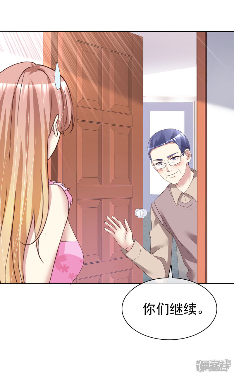 《宠你如蜜少帅追妻》第171话 可以和他走一辈子 第9页