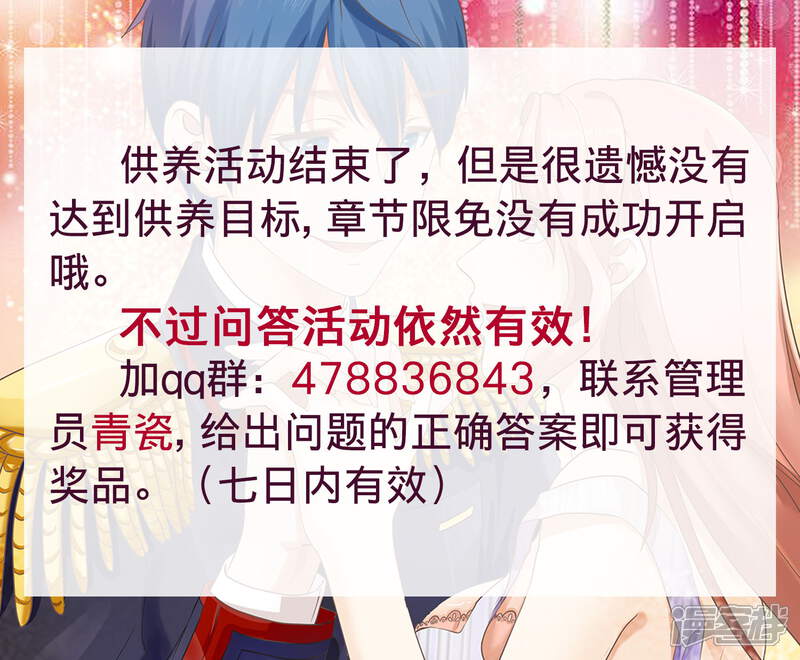 《宠你如蜜少帅追妻》读者回馈活动结果 第1页