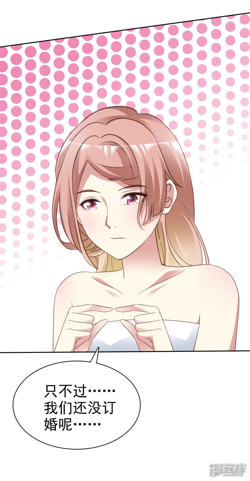 《宠你如蜜少帅追妻》最终话 领证喽！ 第14页
