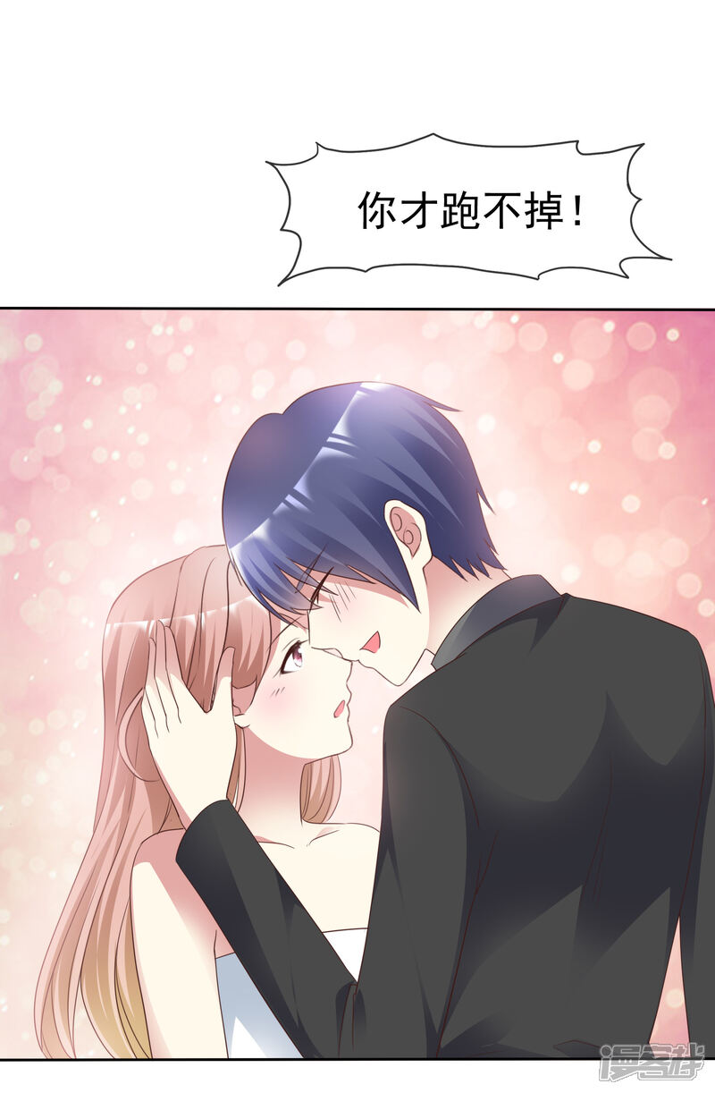 《宠你如蜜少帅追妻》最终话 领证喽！ 第17页