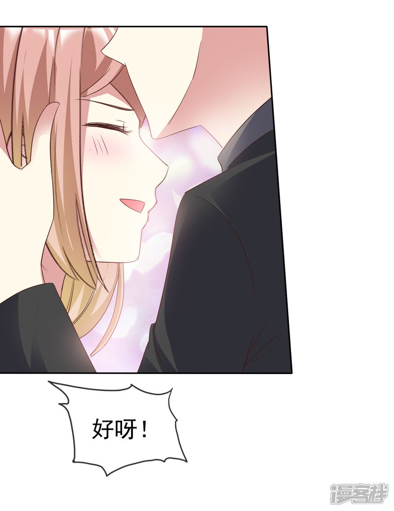 《宠你如蜜少帅追妻》最终话 领证喽！ 第18页
