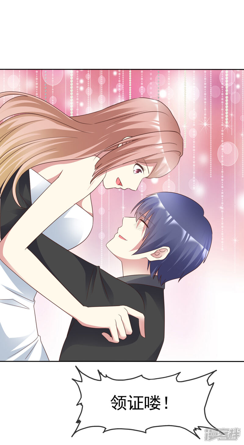 《宠你如蜜少帅追妻》最终话 领证喽！ 第21页
