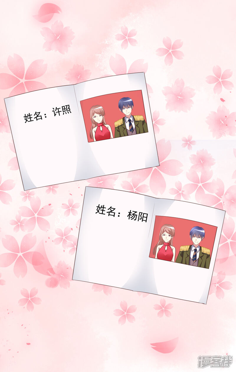 《宠你如蜜少帅追妻》最终话 领证喽！ 第25页