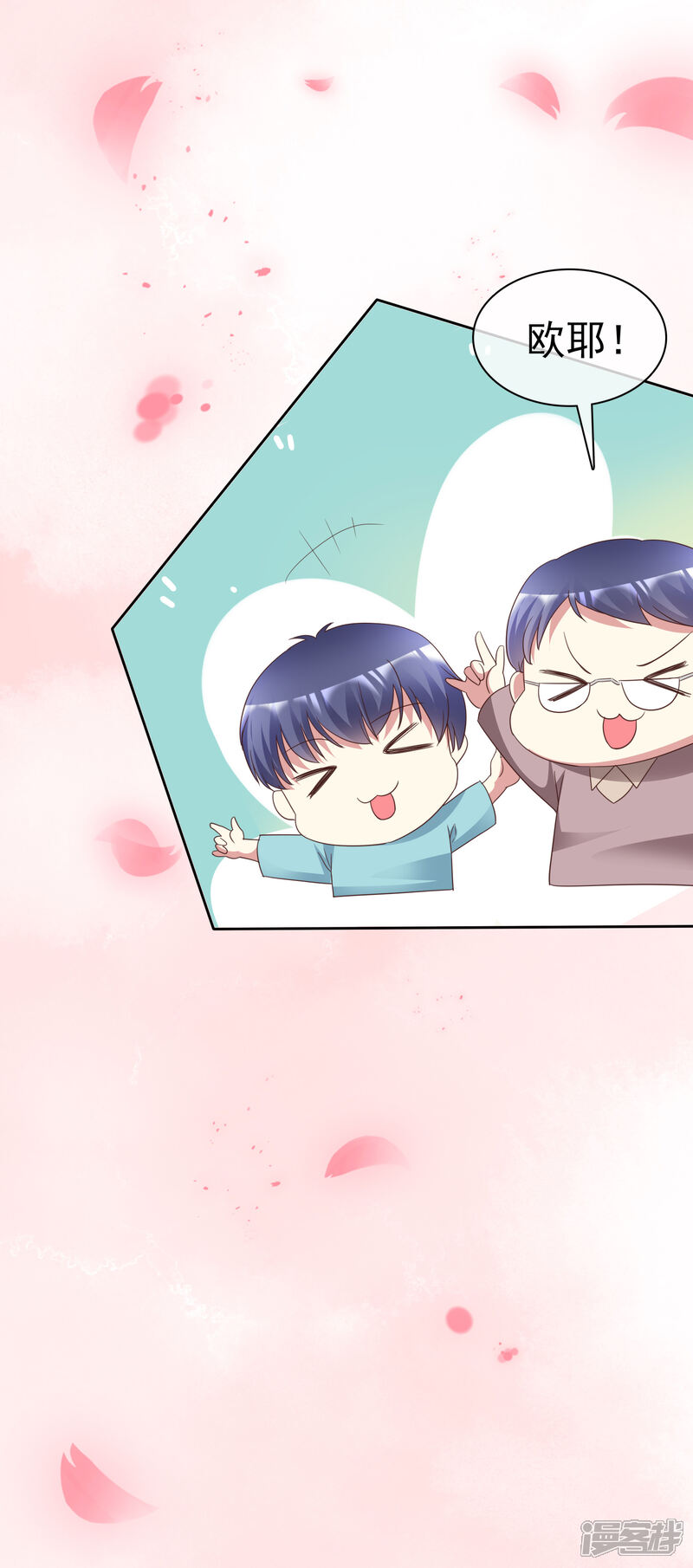 《宠你如蜜少帅追妻》最终话 领证喽！ 第26页