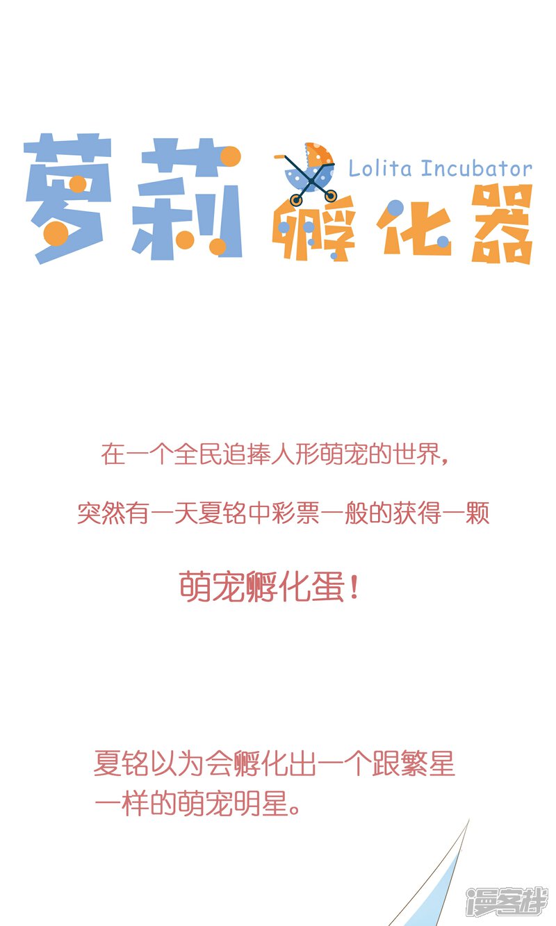《萝莉孵化器》预告 第1页