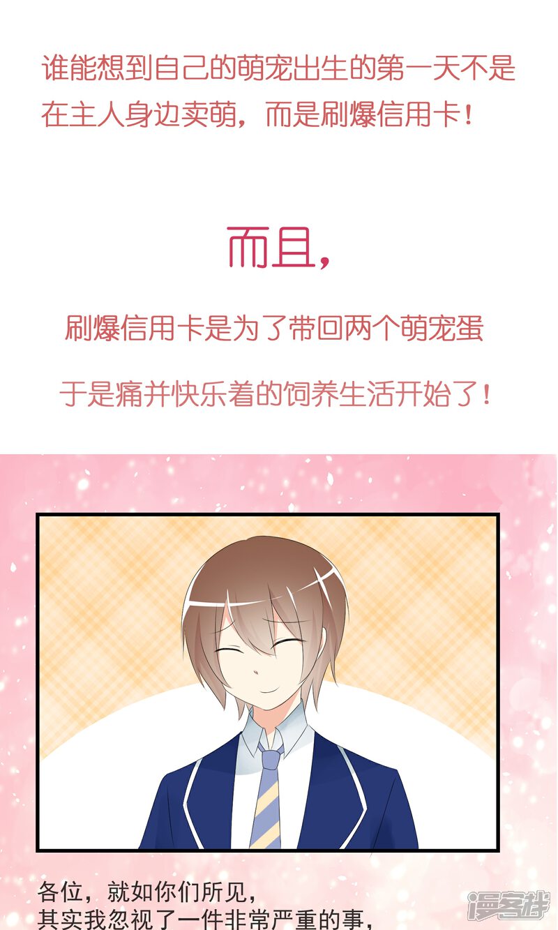 《萝莉孵化器》预告 第3页