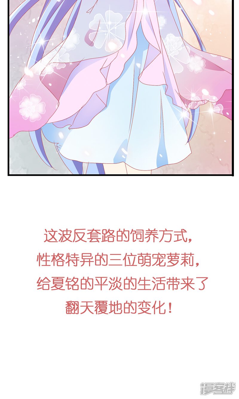 《萝莉孵化器》预告 第8页