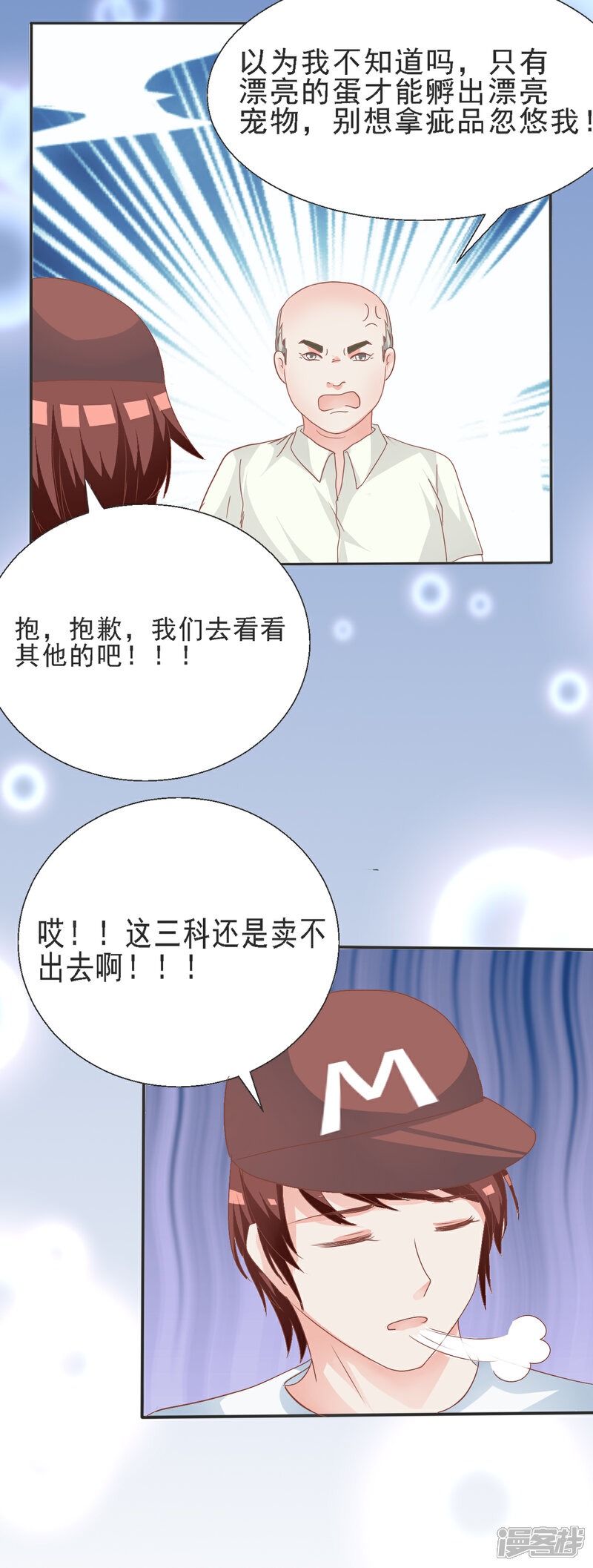 《萝莉孵化器》第1话 Lucky中奖 第12页