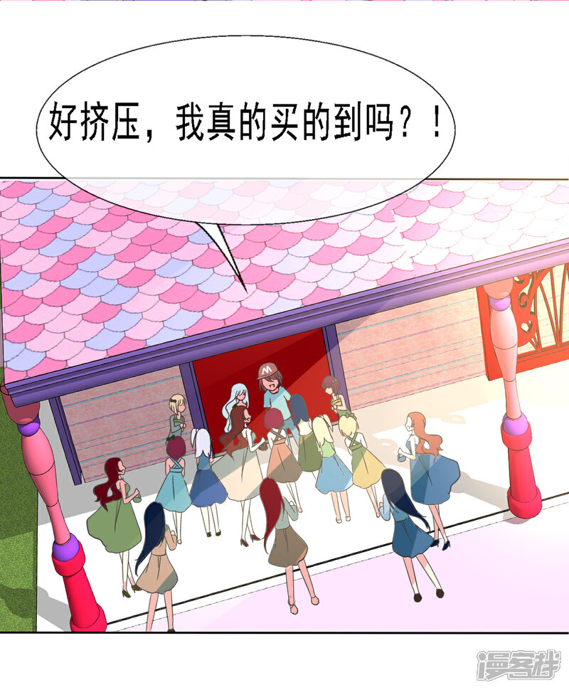 《萝莉孵化器》第1话 Lucky中奖 第23页