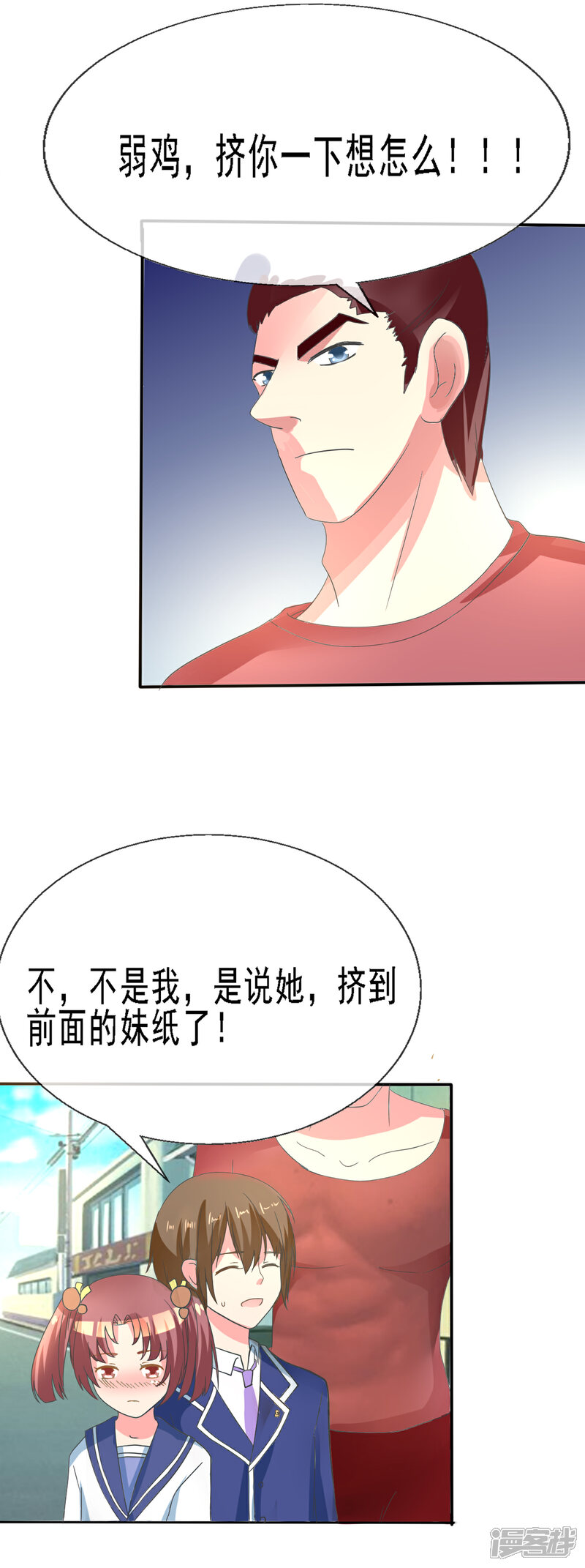 《萝莉孵化器》第1话 Lucky中奖 第25页